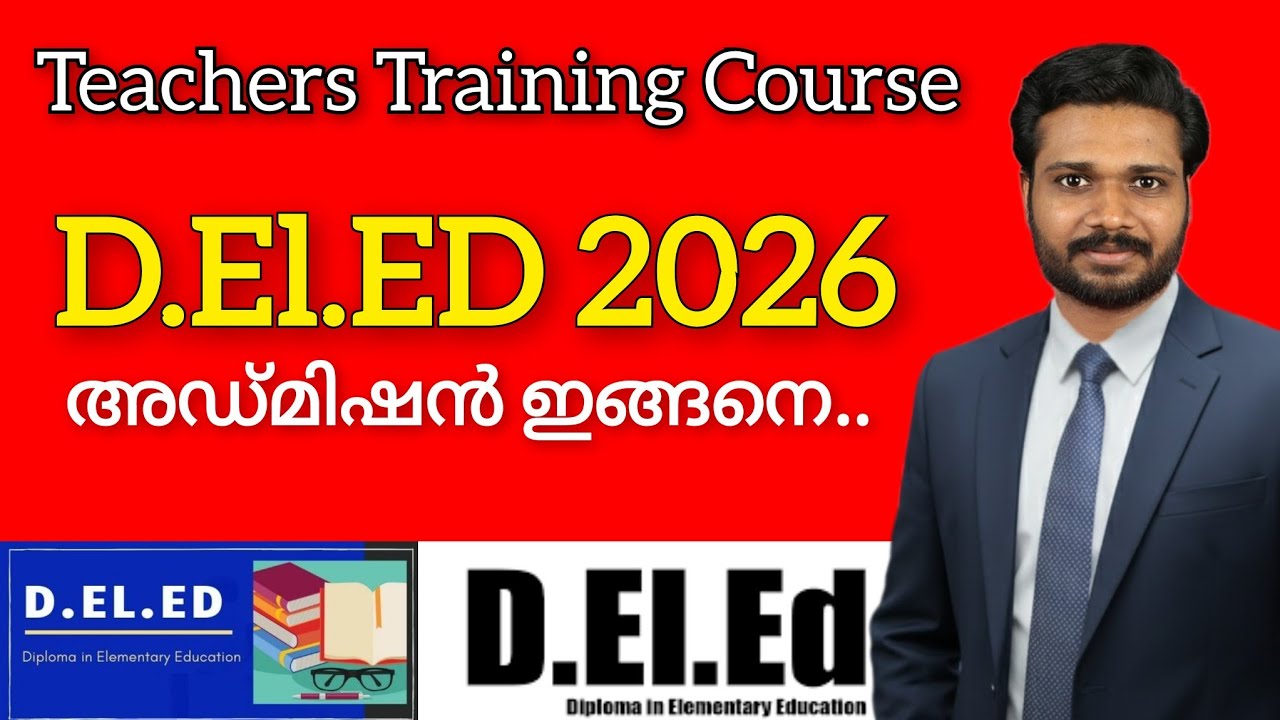 D.el.ed 2026 അഡ്മിഷൻ വിവരങ്ങൾ #deled2026 #ttc 