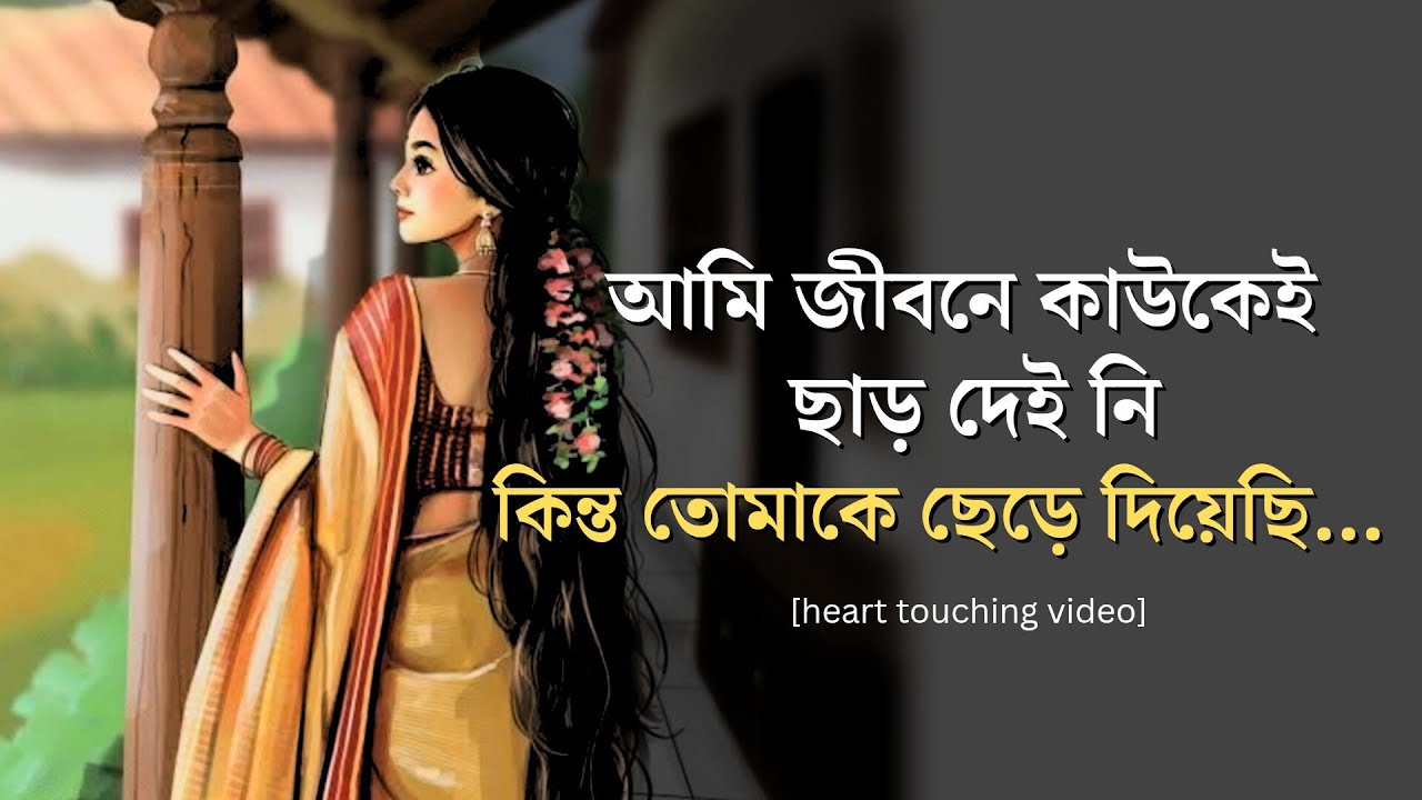 জীবনের কিছু কঠিন সত্য 😢💔 | Motivational Speech | @kabboswar-rimpa