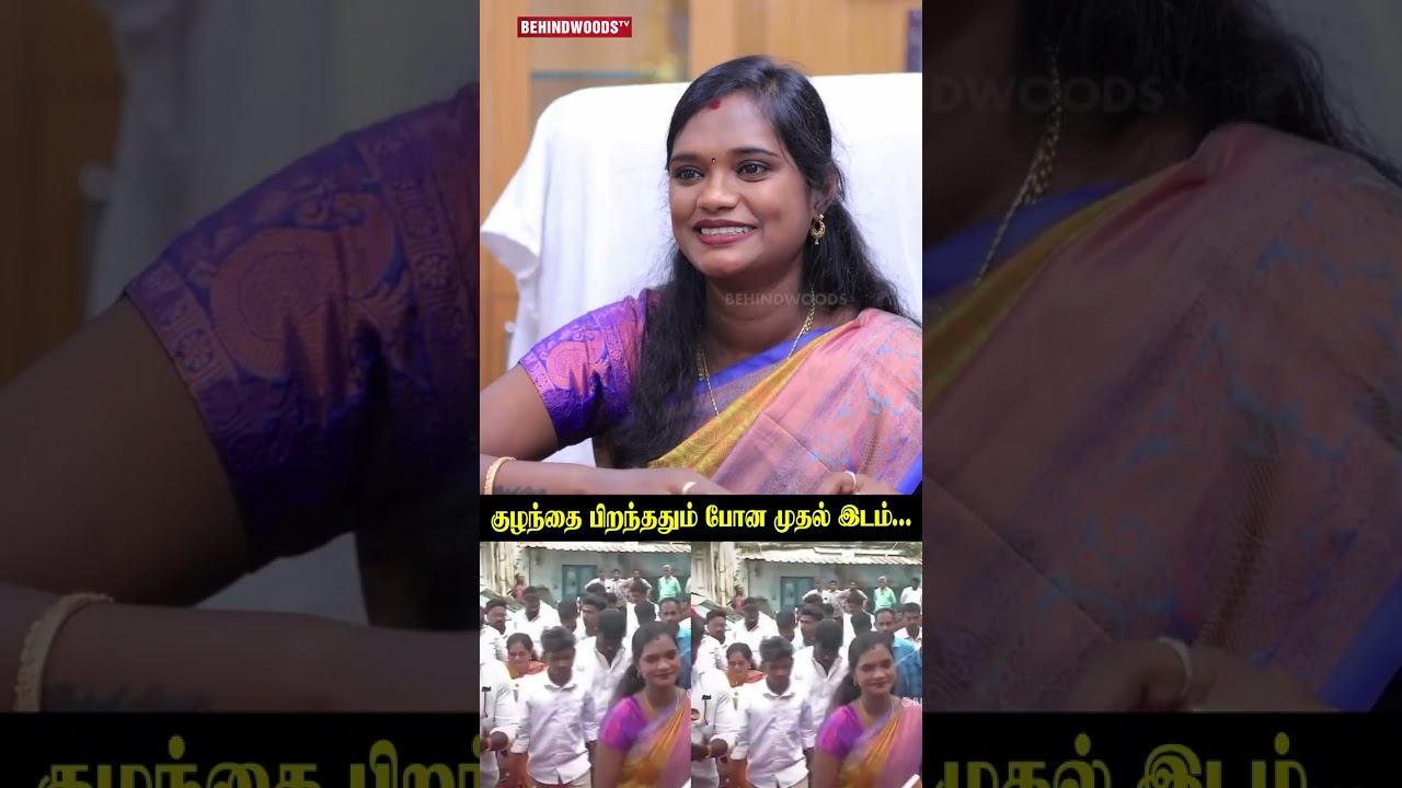 'குழந்தை பிறந்ததும் போன முதல் இடம்...'🙌 MLA Pallavi