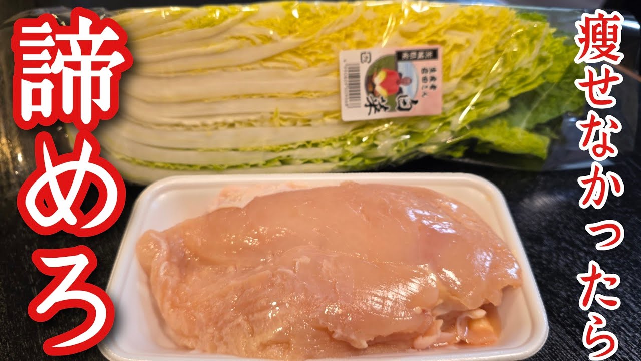 材料たった二つで友人がガチで痩せた最強鶏むね鍋