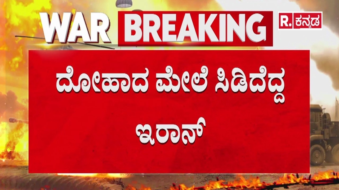 America shoots Down Iranian missiles : ಇರಾನ್ ಕ್ಷಿಪಣಿಗಳನ್ನು ಹೊಡೆದುರುಳಿಸಿದ ಅಮೆರಿಕ