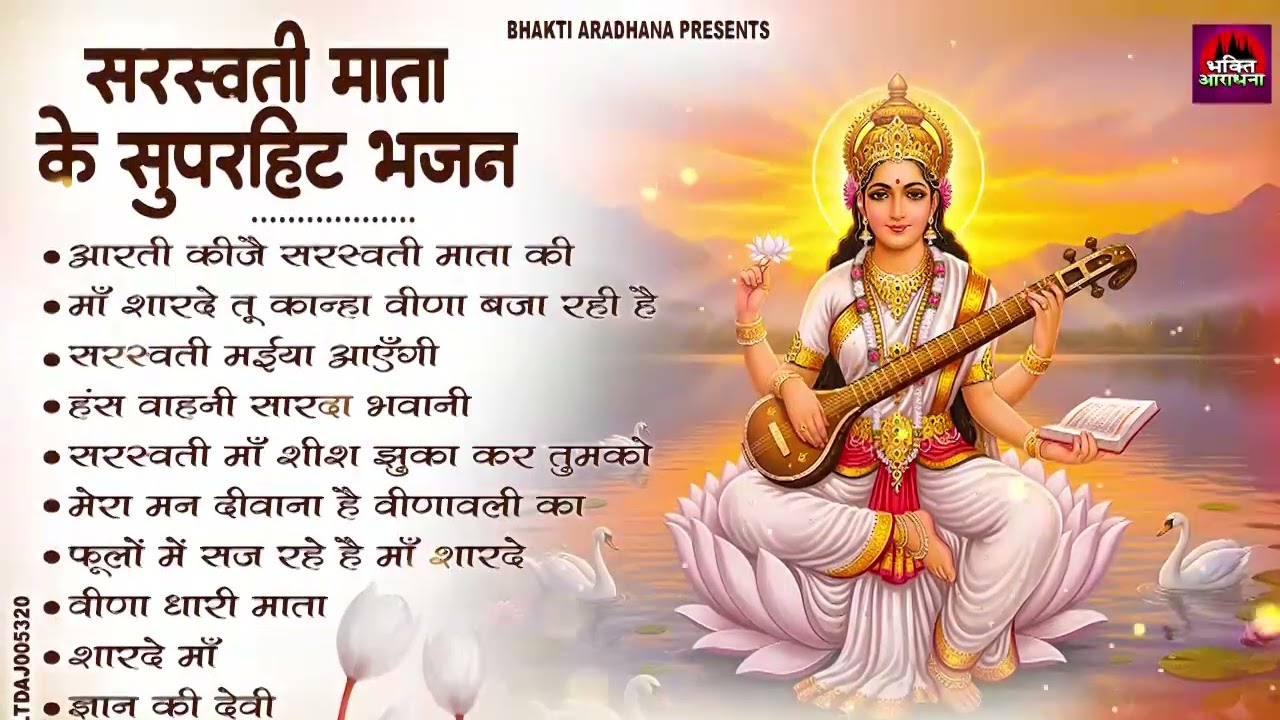 No.1 Saraswati Bhajan | Basant Panchami Special 2026 | Saraswati Vandana || बसंत पंचमी 2026