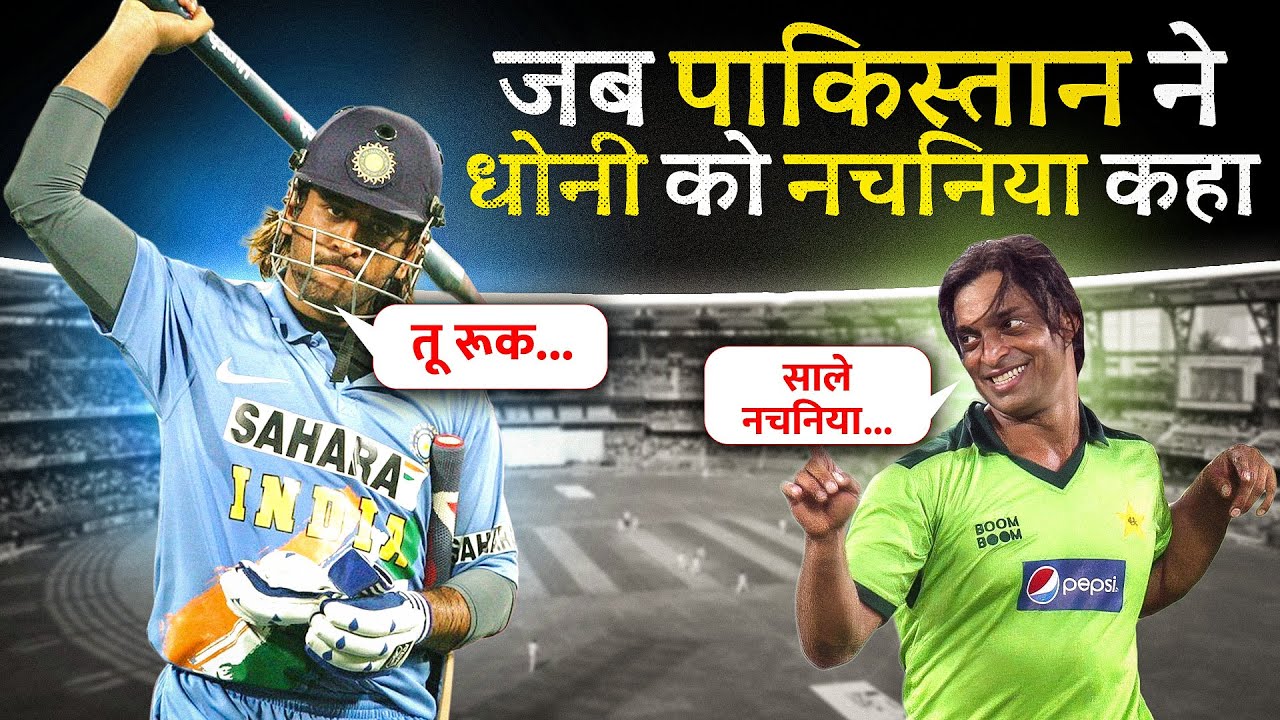 जब धोनी और युवराज ने मिलकर पाकिस्तान को पेला I Ind vs Pak I 90's Cricket Kid
