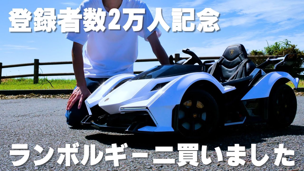 【運転できるラジコン】ランボルギーニV12ビジョングランツーリスモ