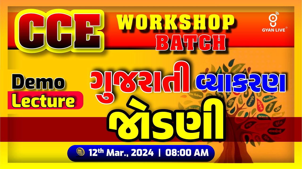 ગુજરાતી વ્યાકરણ | જોડણી | DEMO LECTURE | CCE Revision Workshop | LIVE @08:00am #gyanlive #cce