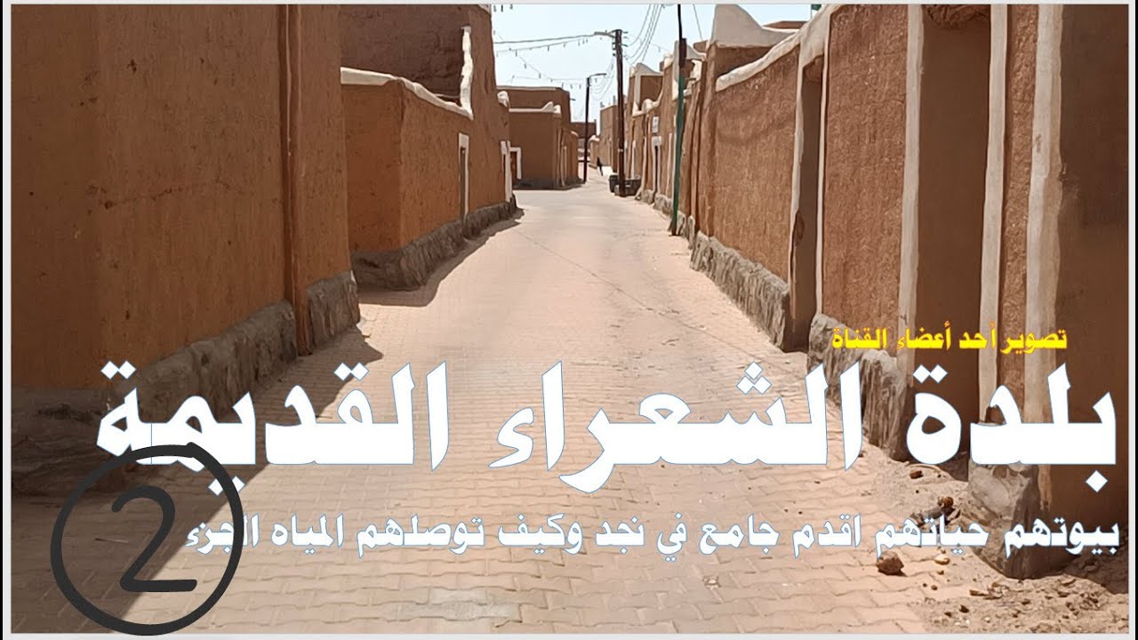 I kooodh بلدة الشعراء القديمة I قرية الشعراء التراثية I بيوت الأولين كيف كانوا عايشين في هذه البيوت