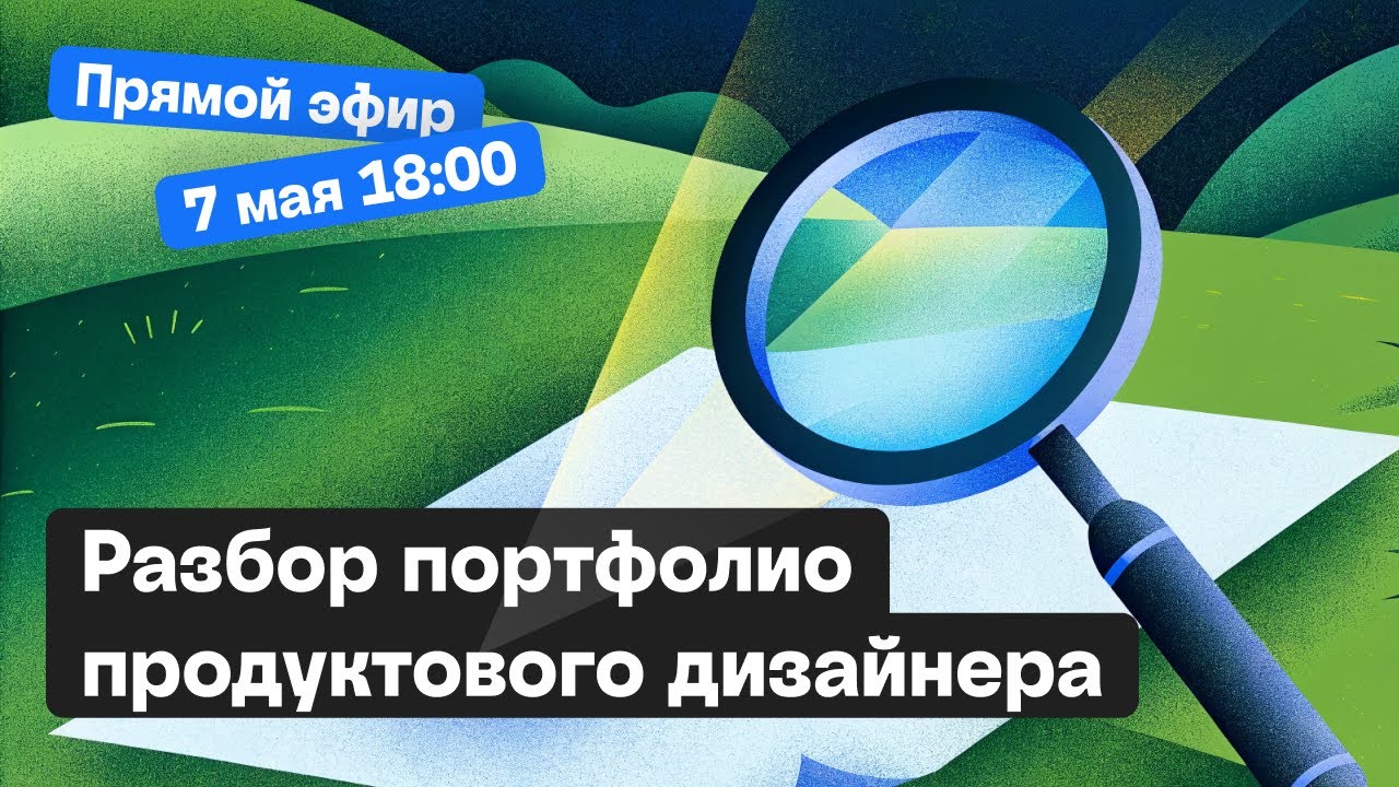 Разбор портфолио продуктового дизайнера | Структура сильного продуктового кейса