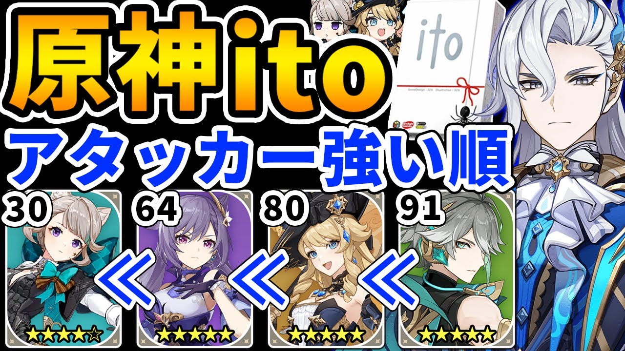 【原神ito】お題のキャラを数字だけで意思疎通して合わせろ！原神ito【Genshin Impact】