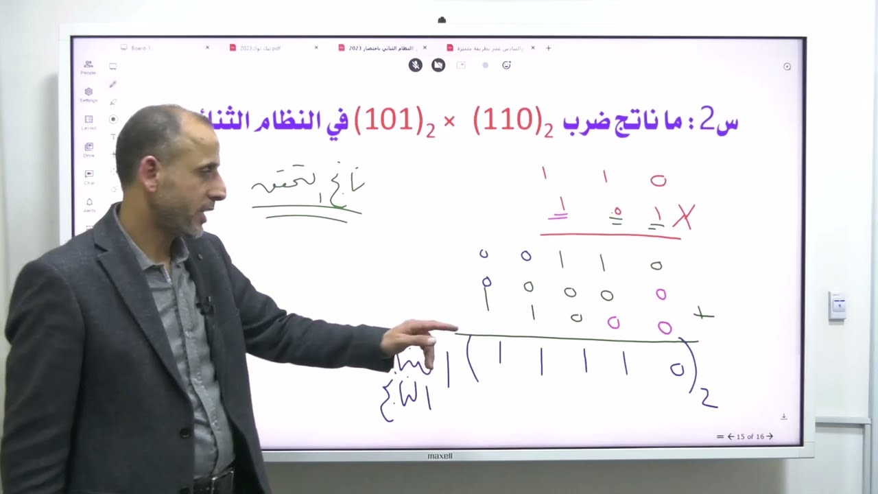 الضرب في النظام الثنائي بطريقة سهلة جدا جدا جدا / جو اكاديمي