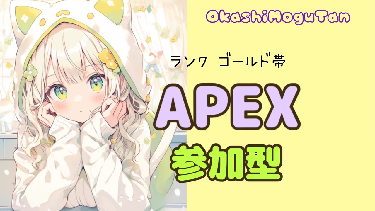 [APEX]#157/ゴールド帯ランク参加型🥳条件有りですが仲間になってくれますか？#エーペックスレジェンズ#ApexLegends#PS5
