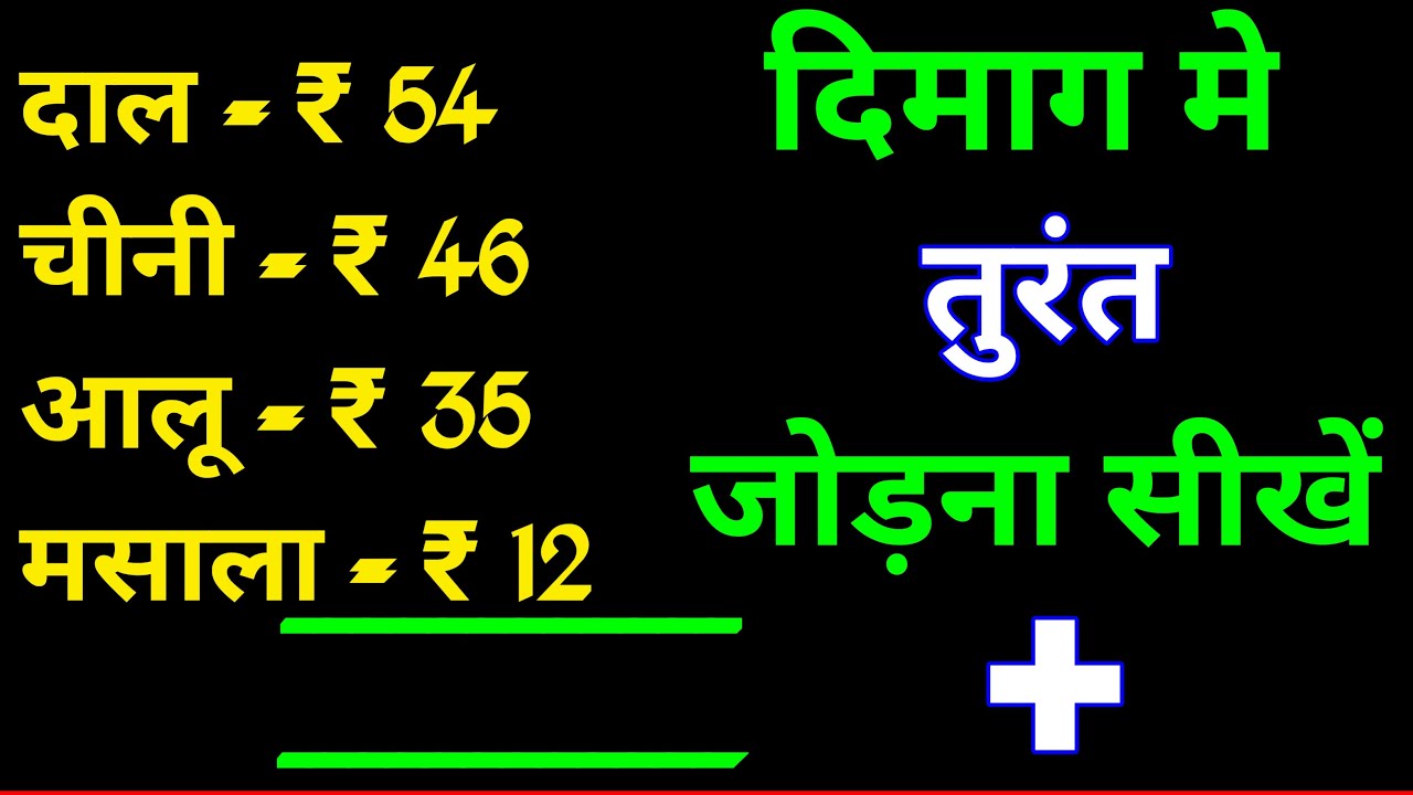 Learn to add instantly in your mind || jod kaise karen || solve this viral math addition || addition tricks