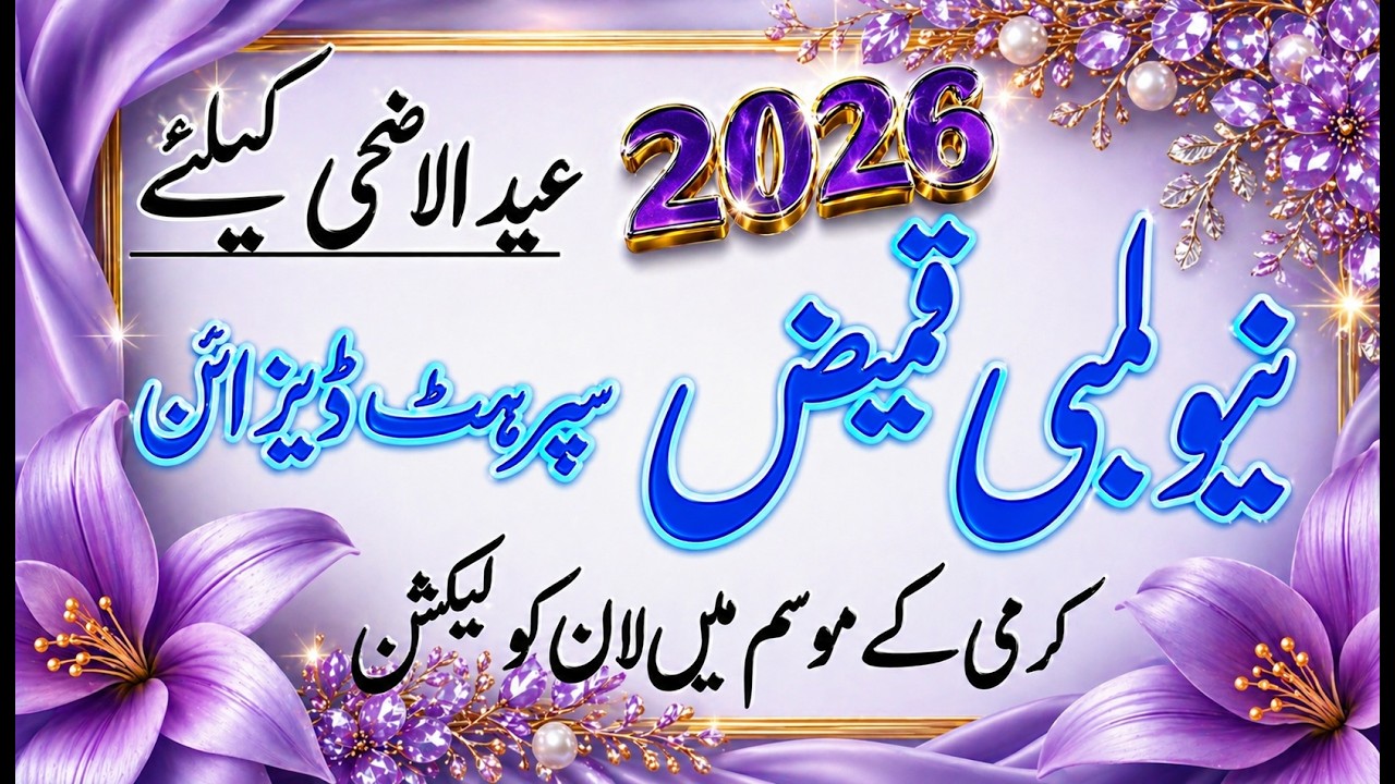 Best Long Shirt Designs 2026 | Latest Summer Kameez Designs for Girls | Stylish Lawn Dresses