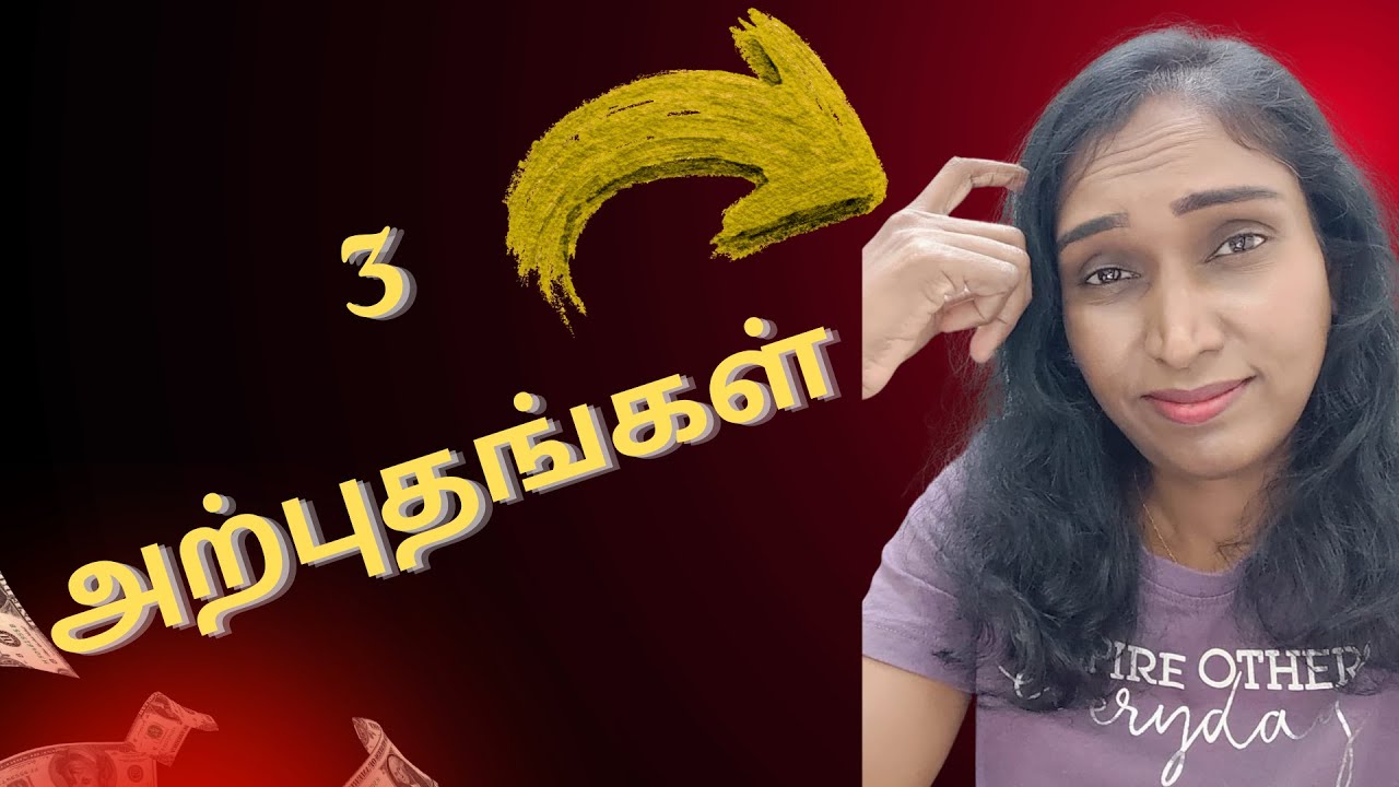 வாழ்க்கையையே மாற்றும் அந்த 3 ரகசியங்கள்! - நீங்கள் அறிவீர்களா? #வெற்றி ரகசியங்கள்.