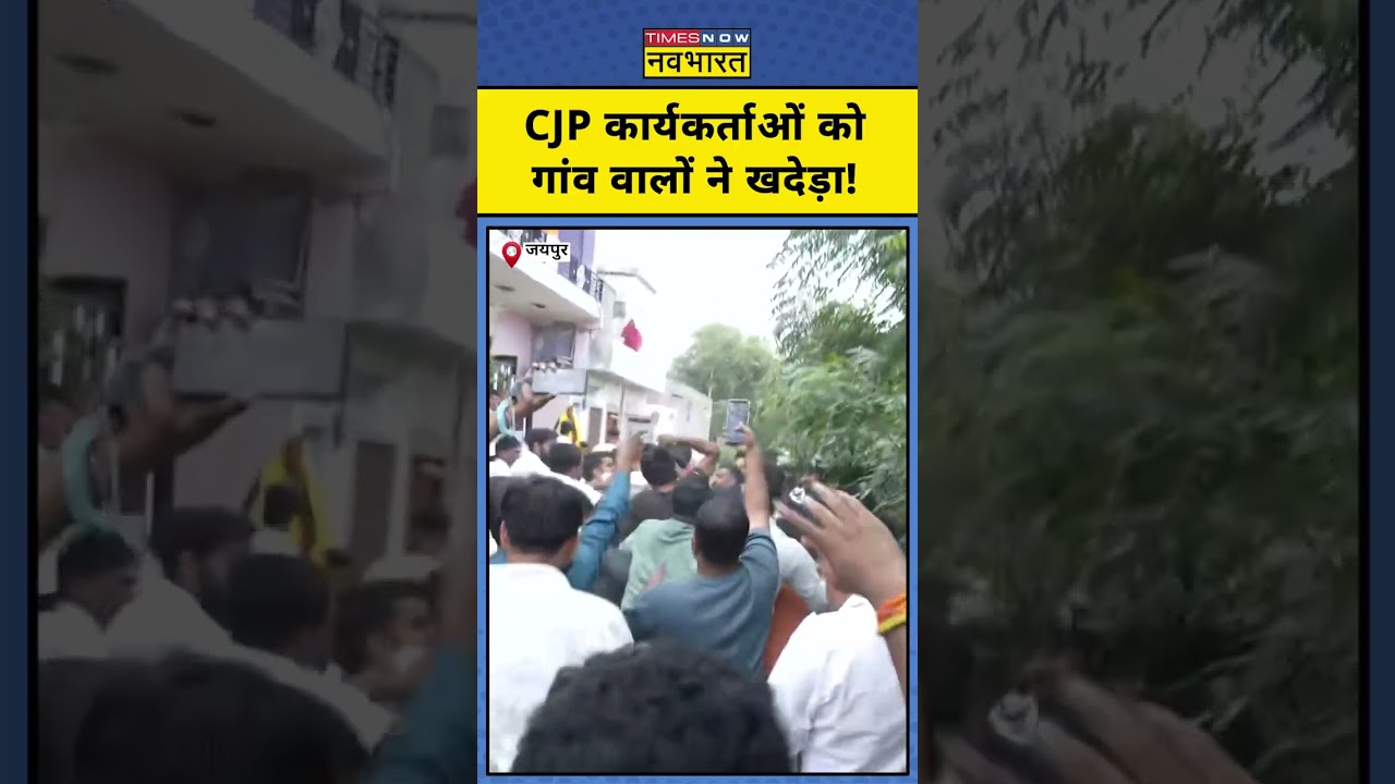CJP Jaipur Clash News : CJP के Ashutosh Ranka और कार्यकर्ताओं के साथ झड़प #cjp #jaipur #shorts