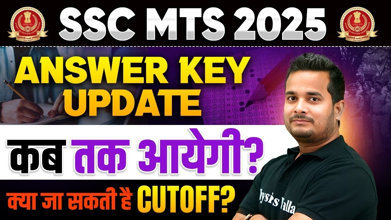 SSC MTS Answer Key 2025 | SSC MTS Answer Key Kab Aayega | SSC MTS Cut Off 2025 | SSC Wallah