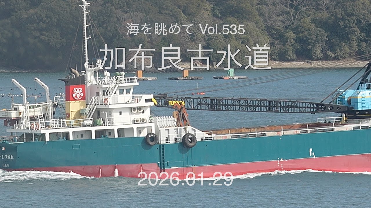 海を眺めて Vol.535 加布良古水道