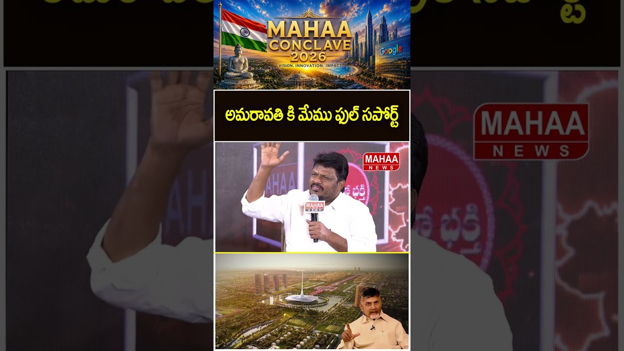 అమరావతి కి మేము ఫుల్ సపోర్ట్..#CPI Gujjula Eswaraiah #Mahaa News