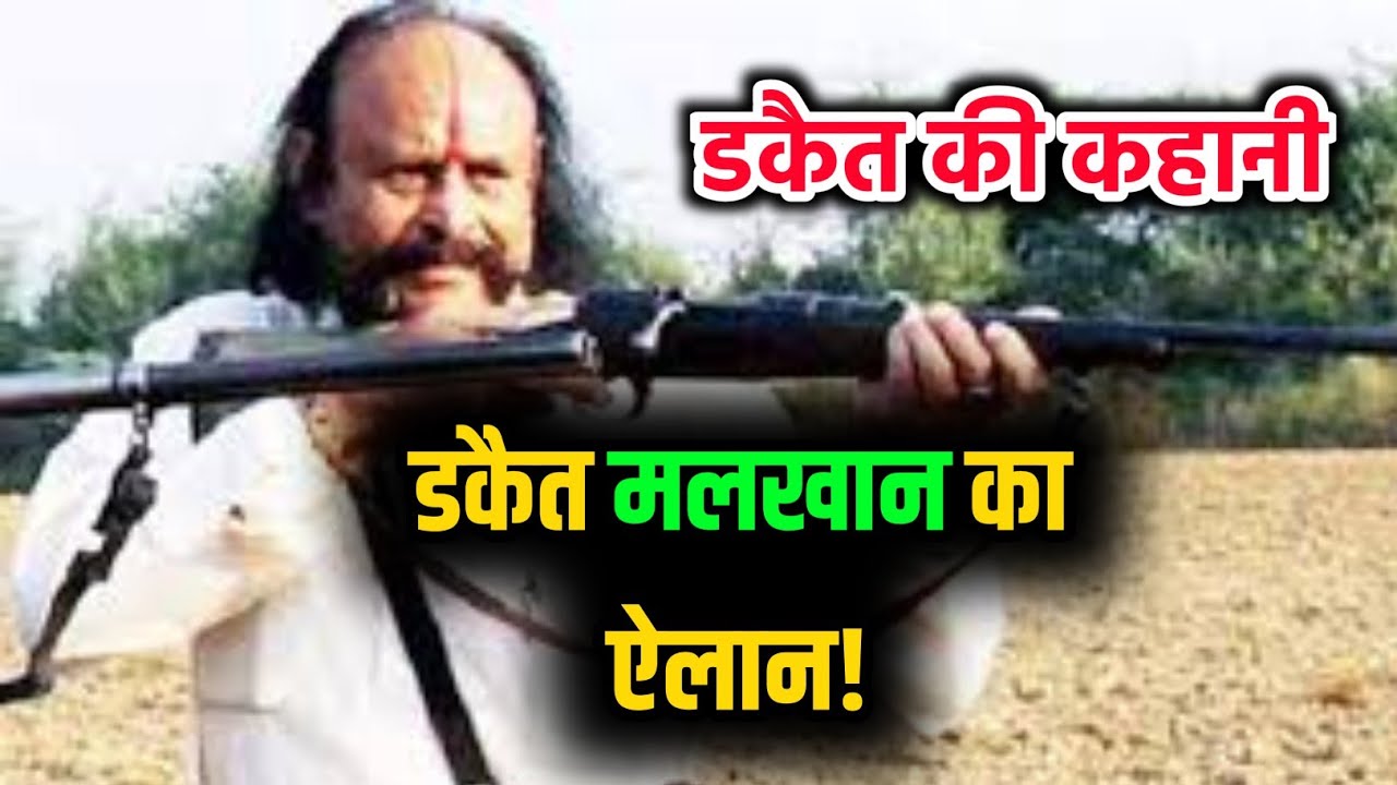 Dakait Malkhan Singh ने कहा पाकिस्तान को.... डकैत मलखान सिंह | Dakait Story
