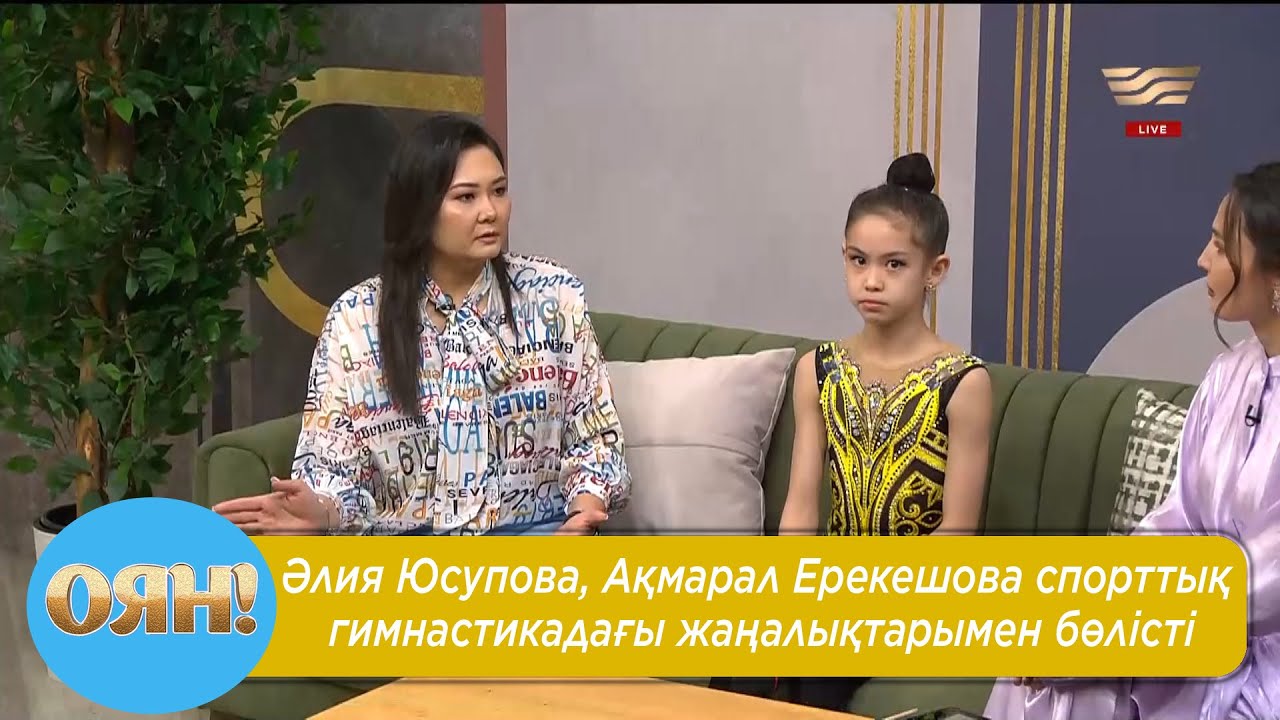Әлия Юсупова, Ақмарал Ерекешова спорттық гимнастикадағы жаңалықтарымен бөлісті