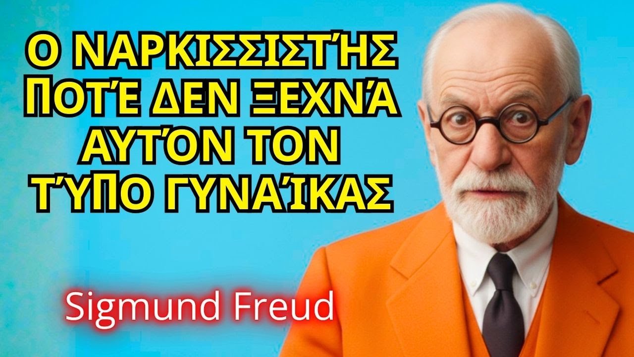9 Τύποι Γυναικών Που Ο ΝΑΡΚΙΣΣΙΣΤΗΣ Φοβάται Να Χάσει Και Ποτέ Δεν Ξεχνά