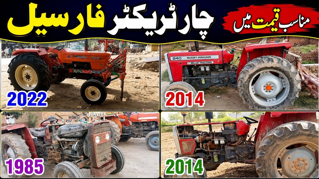 Tractors for Sale | Al Ghazi Tractors | 2 Massey Ferguson MF 240 | Massey Ferguson MF 360 | Pakistan