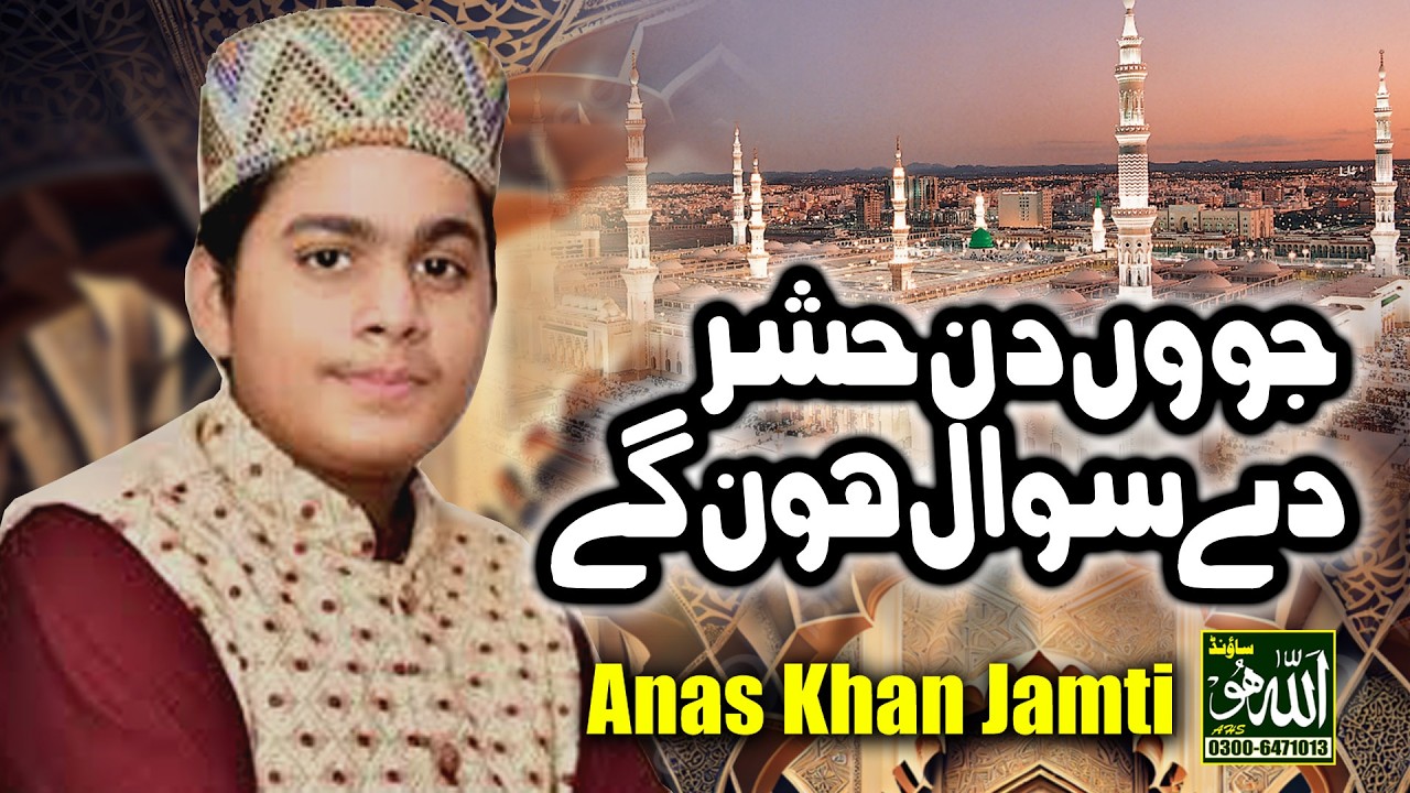 jadon din hashar da sawal honge||New Heart touching voice