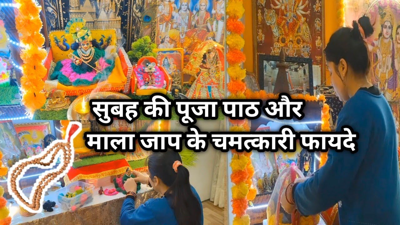 🌄 सुबह की पूजा पाठ और माला जाप के चमत्कारी फायदे 🌺 Early Morning Routine 