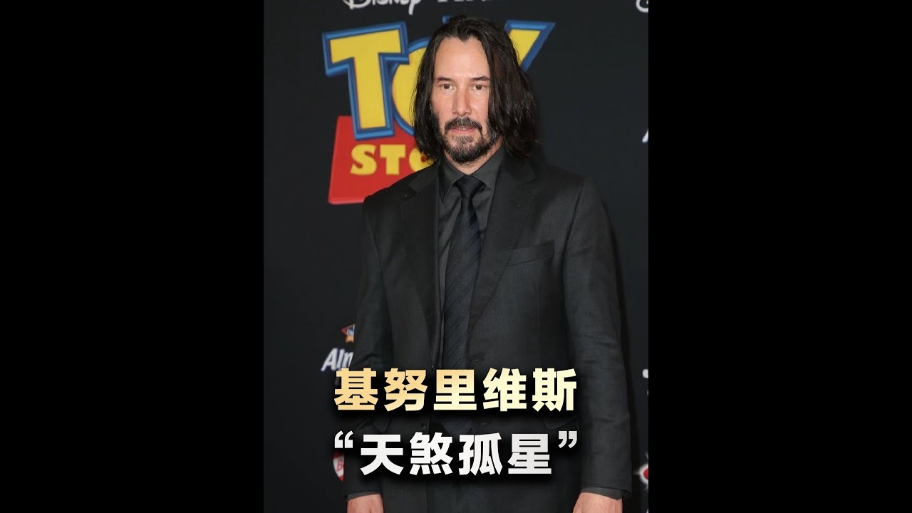 基努里維斯為什么會如此孤獨，甚至被稱為“天煞孤星”#dou來聊影視  #影娛熱點團  #基努里維斯  #娛樂八卦