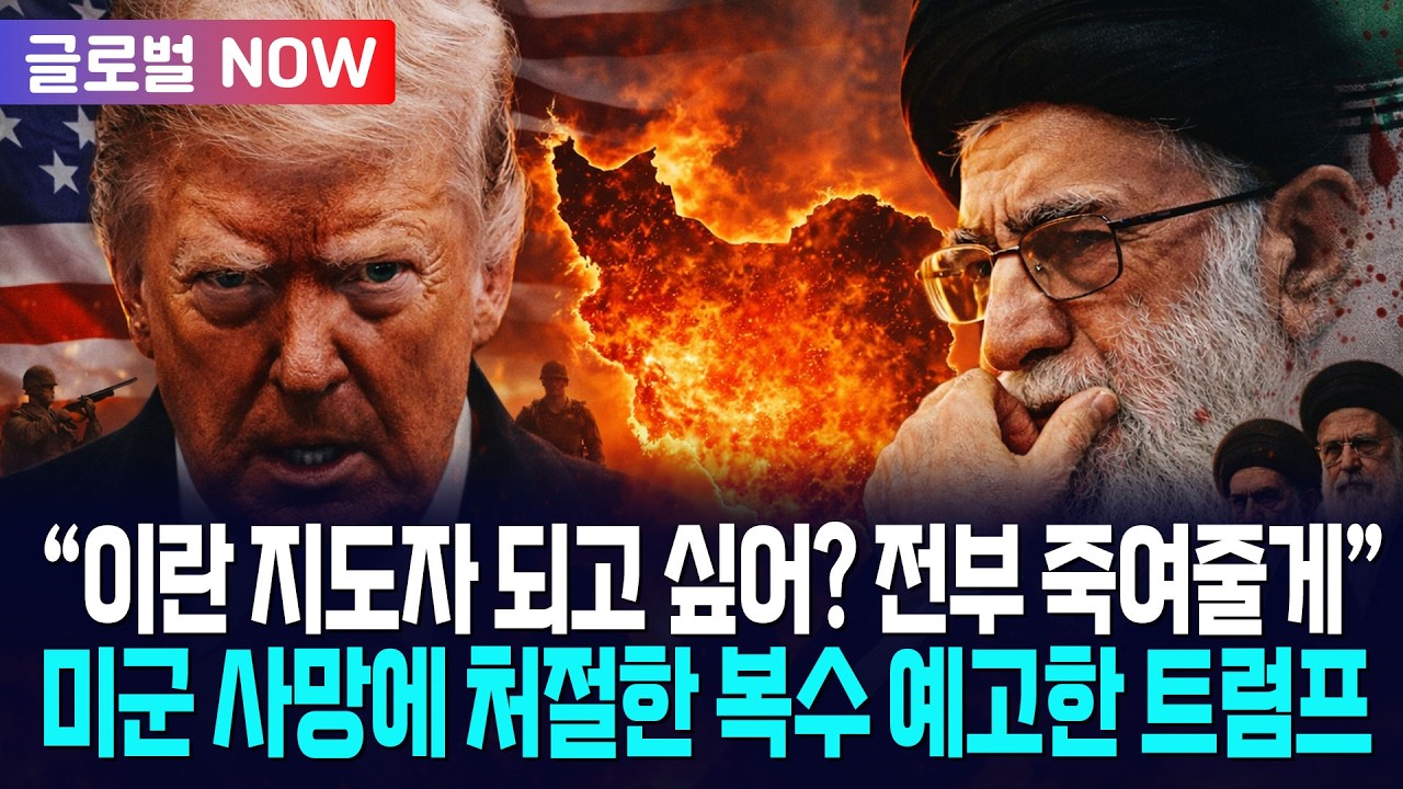 [글로벌NOW] 트럼프 