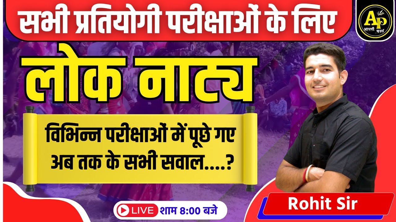 लोक नाट्यकला | Rajasthan GK Live Class | Importent MCQ Class | PYQ | By Rohit sir gk