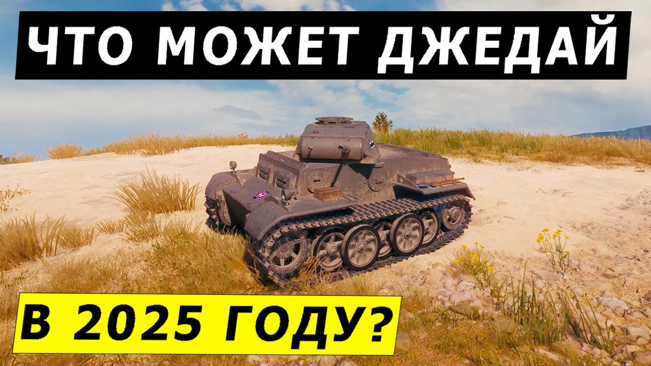 Pz.Kpfw. II Ausf. J | ЛЕГЕНДА ПРОТИВ КАКИХ-ТО ФРАНЦУЗСКИХ ГИГАНТОВ | World of Tanks