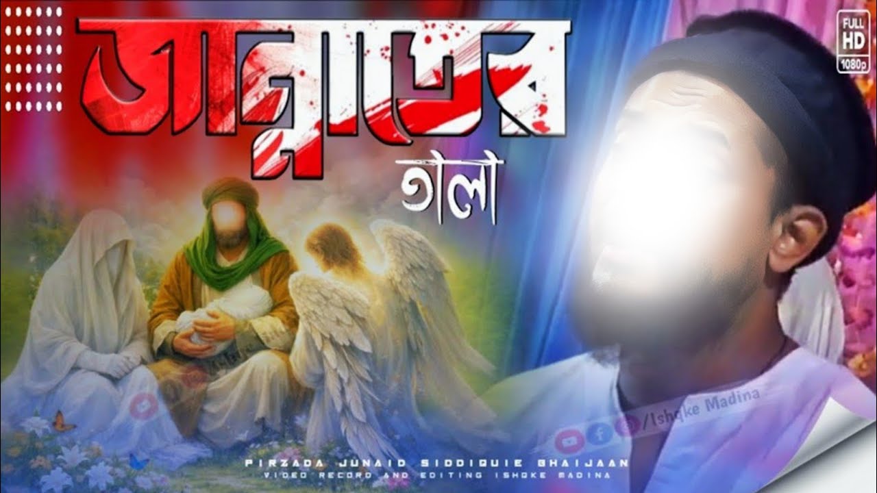 জুনায়েদ সিদ্দিকী ওয়াজ | জান্নাতের তালা খুলবে কে | Pirzada Junaid Siddiqui | Bangla waz 2026