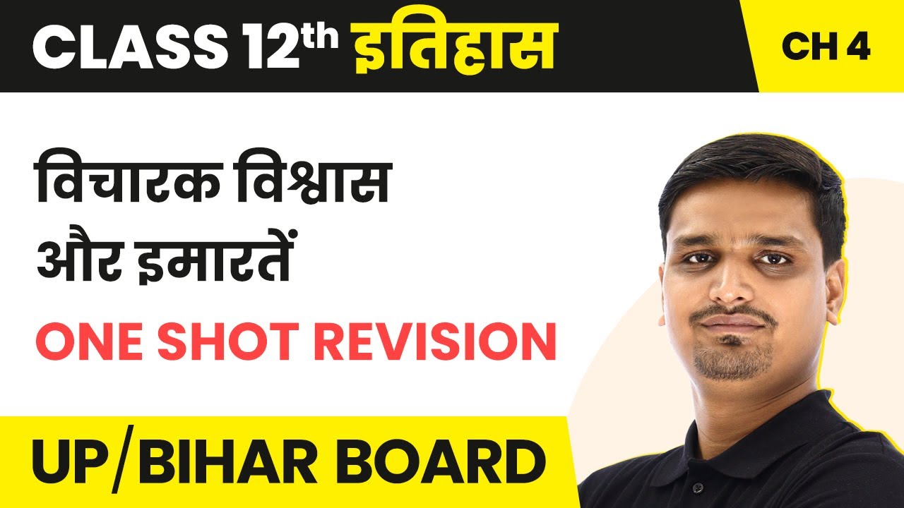 Thinkers, Beliefs and Buildings - One Shot Revision | Class 12 History Ch 4 in Hindi |UP/Bihar Board