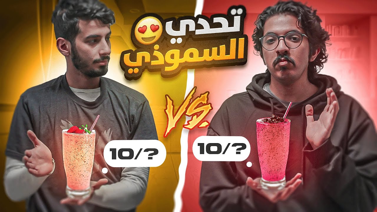 تحدي السموذي مع سعود