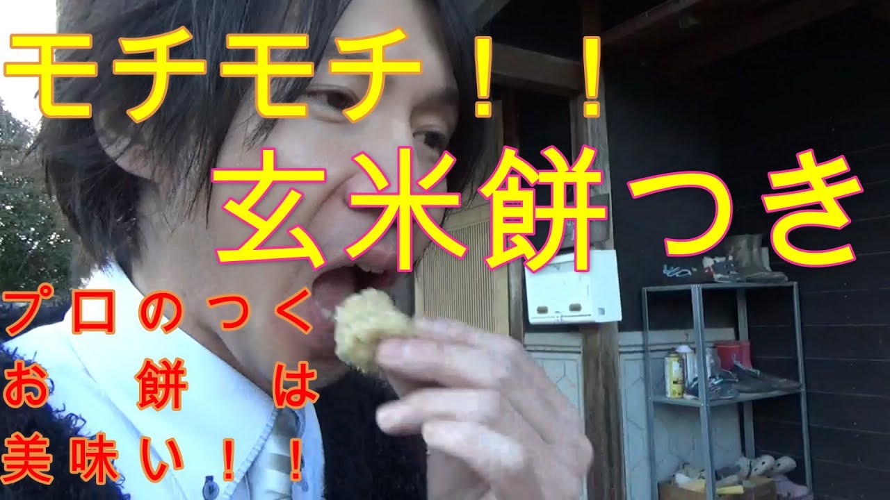 一日密着！！和ごころ農園さん 玄米餅つき編⑦