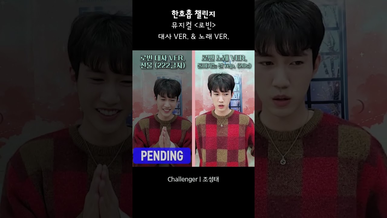 2023 뮤지컬 로빈 - 한호흡 챌린지 / 조성태