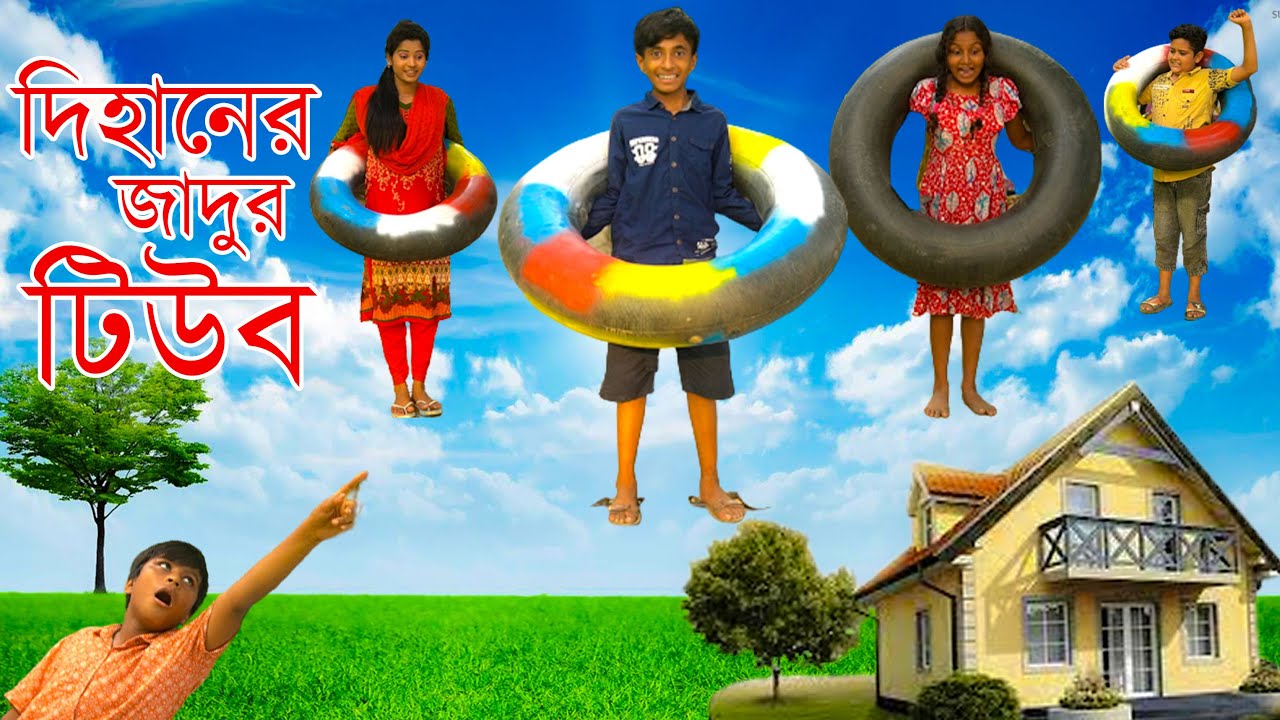 দিহানের জাদুর টিউব | Dihaner Jadur Tiube | দিহান পরির নতুন নাটক | Pori Chowdhury | Lehaj Movie