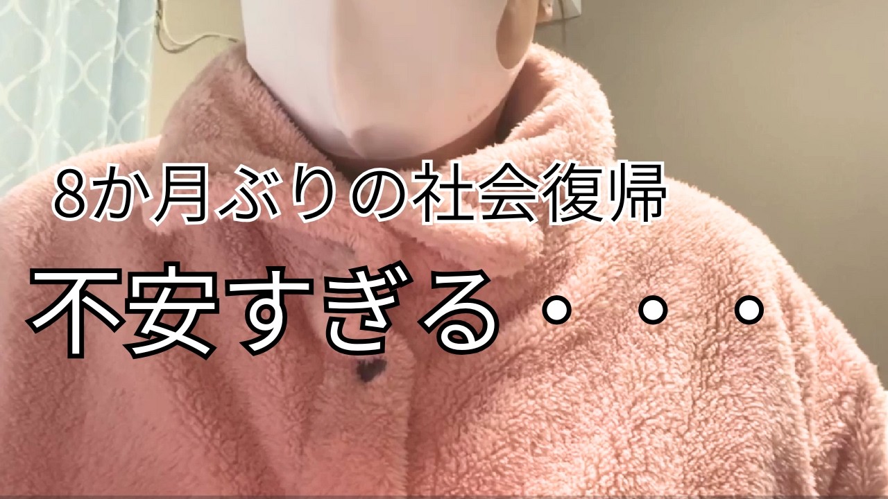 新しい会社が不安すぎてやばい