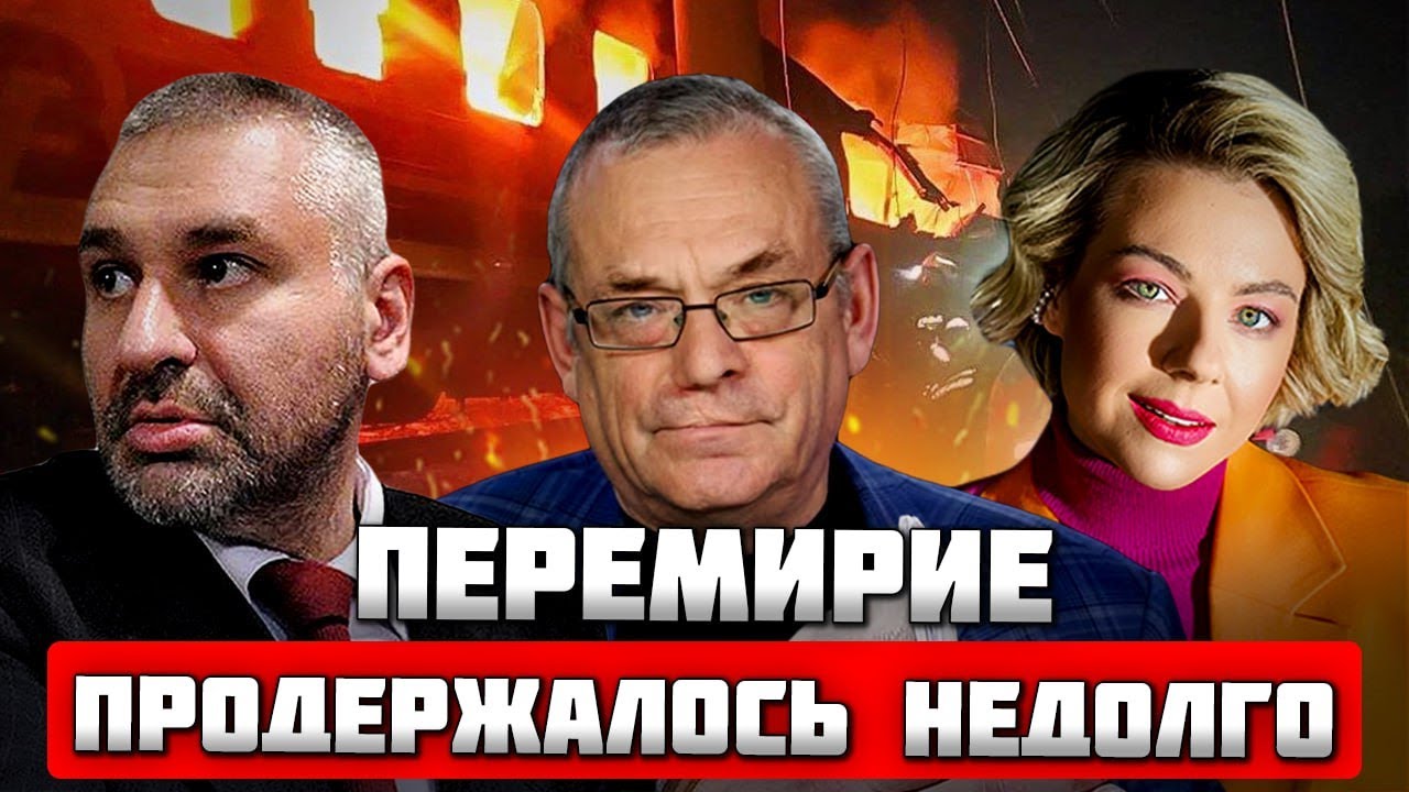 🔥Москва усилила удары по логистике! Перемирие до 1 февраля СОРВАЛИ | ФЕЙГИН. КУРБАНОВА, ЯКОВЕНКО