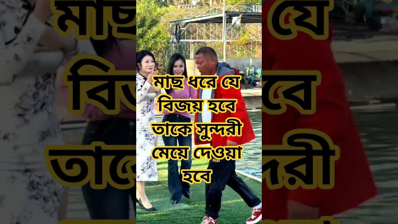 পুকুরে মাছ ধরার লটারি দেওয়া হয়েছে 😱🎣🤣🤣 