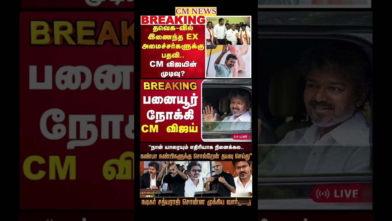 TVK Thalapathy vijay anna || #tvk#dmk#admk#congress#bjp#breakingnews#news#thalapathyvijay#joseph