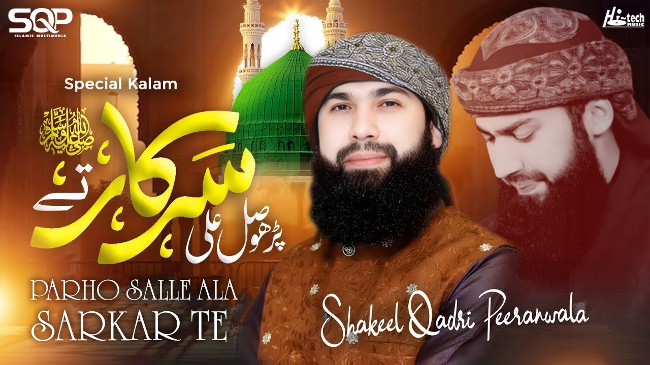 Parho Salle Ala Sarkar Te | Shakeel Qadri Peeranwala | Heart Touching Kalam | SQP Islamic Multimedia