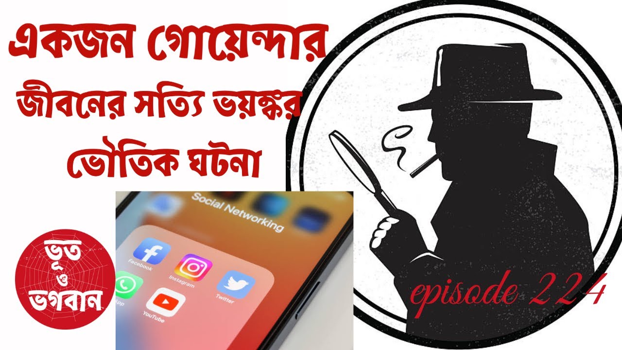 একজন গোয়েন্দার জীবনের সত্যি ভয়ঙ্কর ভৌতিক ঘটনা@Bhoot O BhogobanEp224|Bhuter Golpo|Horror|Suspense|