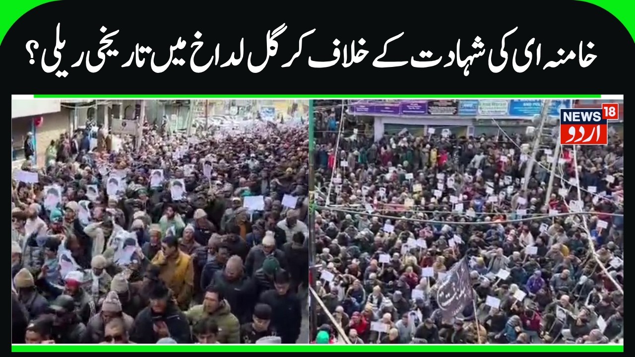 Massive Protest Rally in Kargil Ladakh | Condemn Khamenei’s Killing, Thousand of People Protest