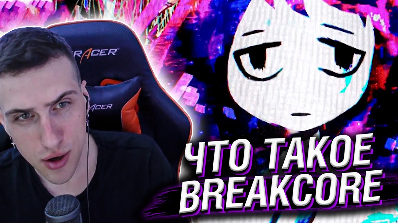 Hellyeahplay смотрит: Что Такое Breakcore и Кто Есть Sewerslvt?