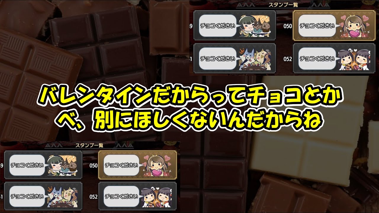 マルチで海外勢にバレンタインスタンプ送りまくってみたｗｗ【MHRise】【モンハンライズ】