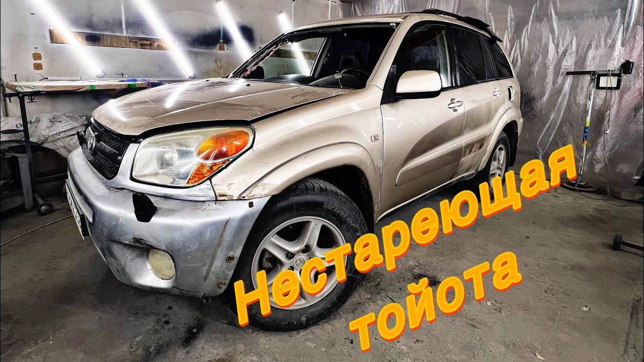 Кузовной ремонт Toyota RAV4. Влог 1.