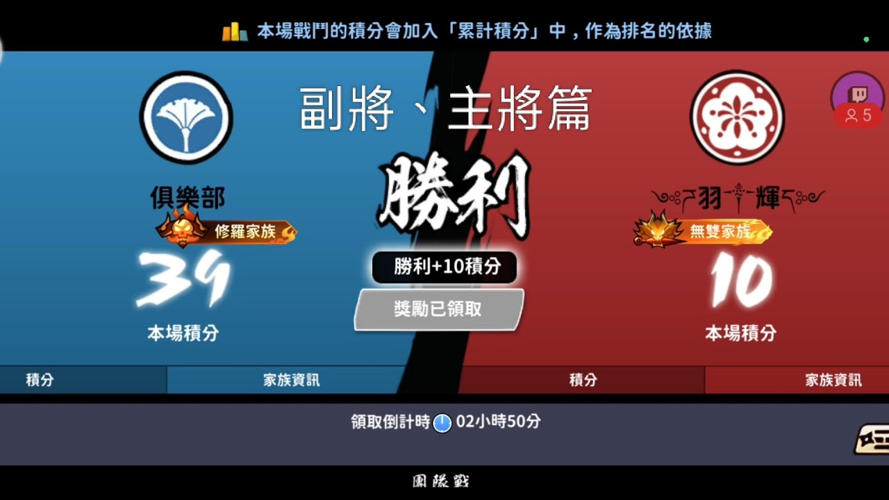 忍者必須死全球版 2/1 家族戰 俱樂部VS羽輝 （上篇）怎麼有人一直不丟群體失血啦！/這就是6命隼白+增幅、金魚洪流的傷害嗎？！ #忍者必須死全球版 #忍者マストダイ 