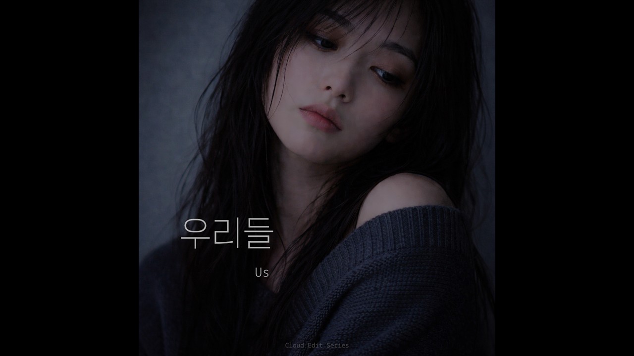 우리들 (Us — Cloud)