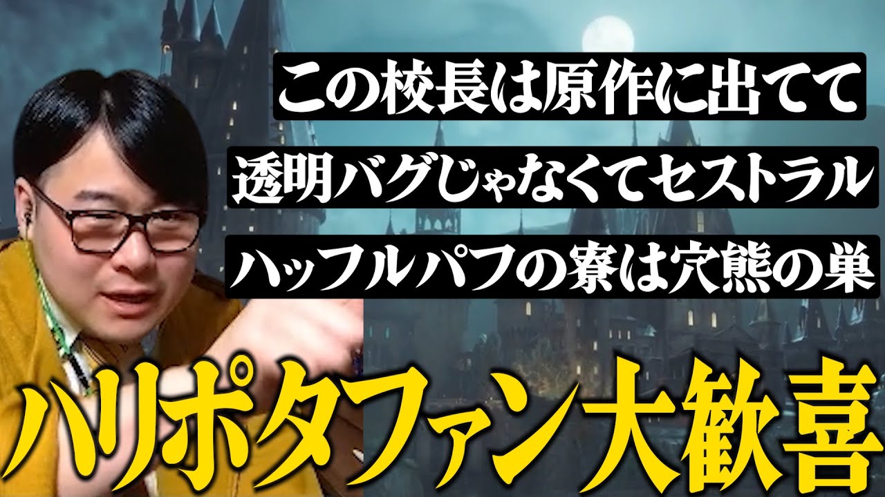 【ホグワーツレガシー】待望のハリポタゲーの作り込みに興奮して豆知識が止まらない27歳【ダイジェスト#1】
